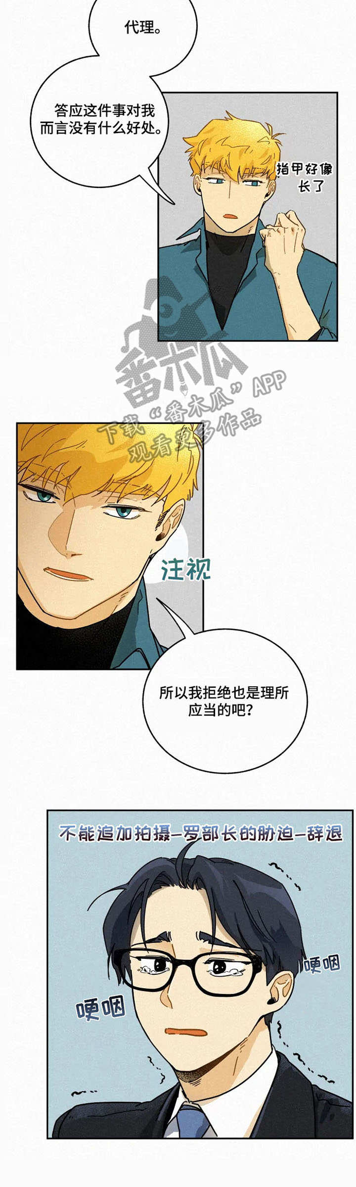 逃跑吧先生漫画,第5章：条件4图