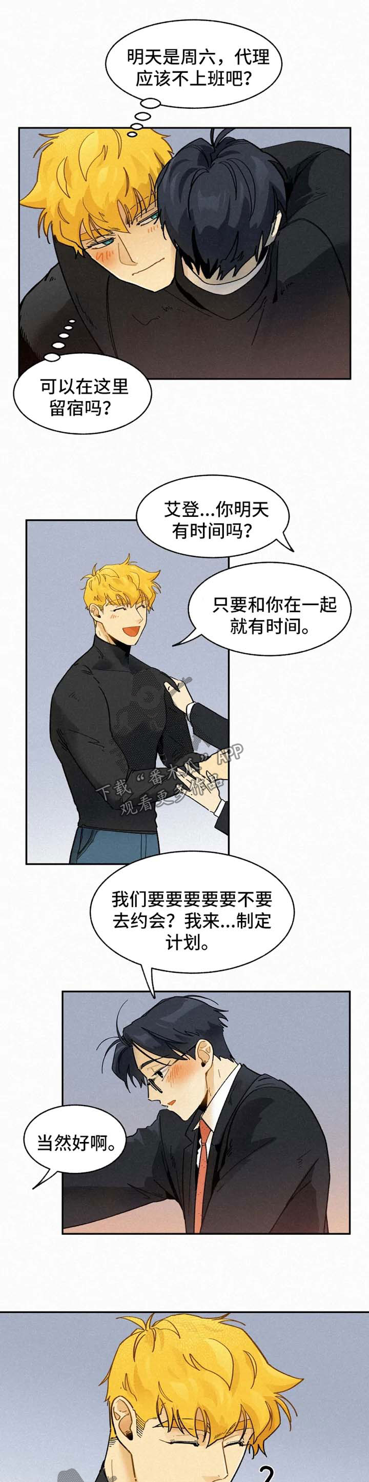 逃跑吧先生漫画,第47章：花1图