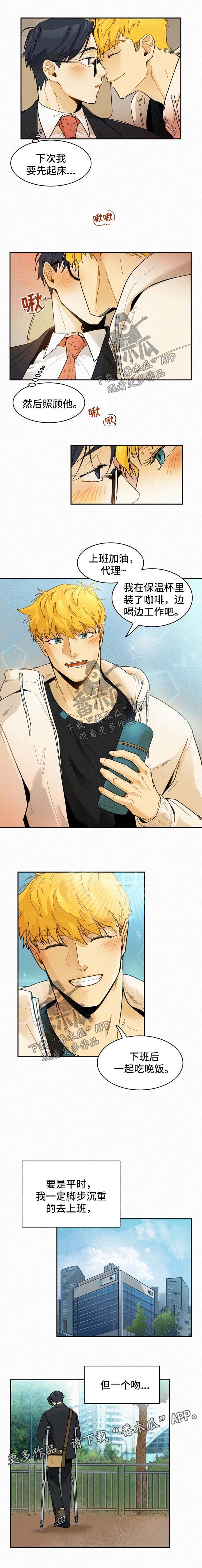 逃跑吧先生漫画,第42章：我想你了2图