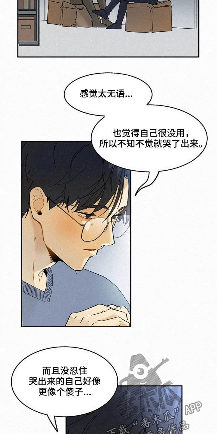 逃跑吧先生漫画,第94章：【番外】迷路4图