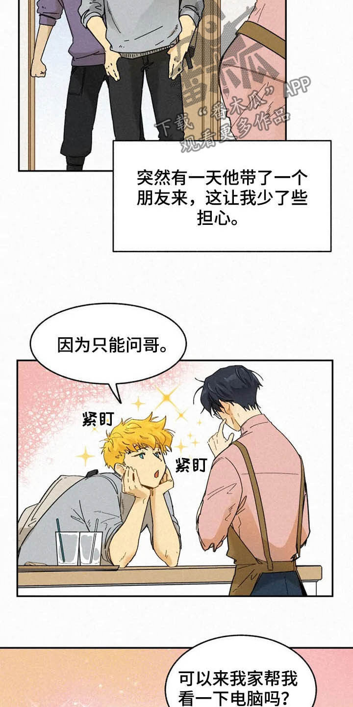 逃跑吧先生漫画,第90章：【番外】校园情侣4图