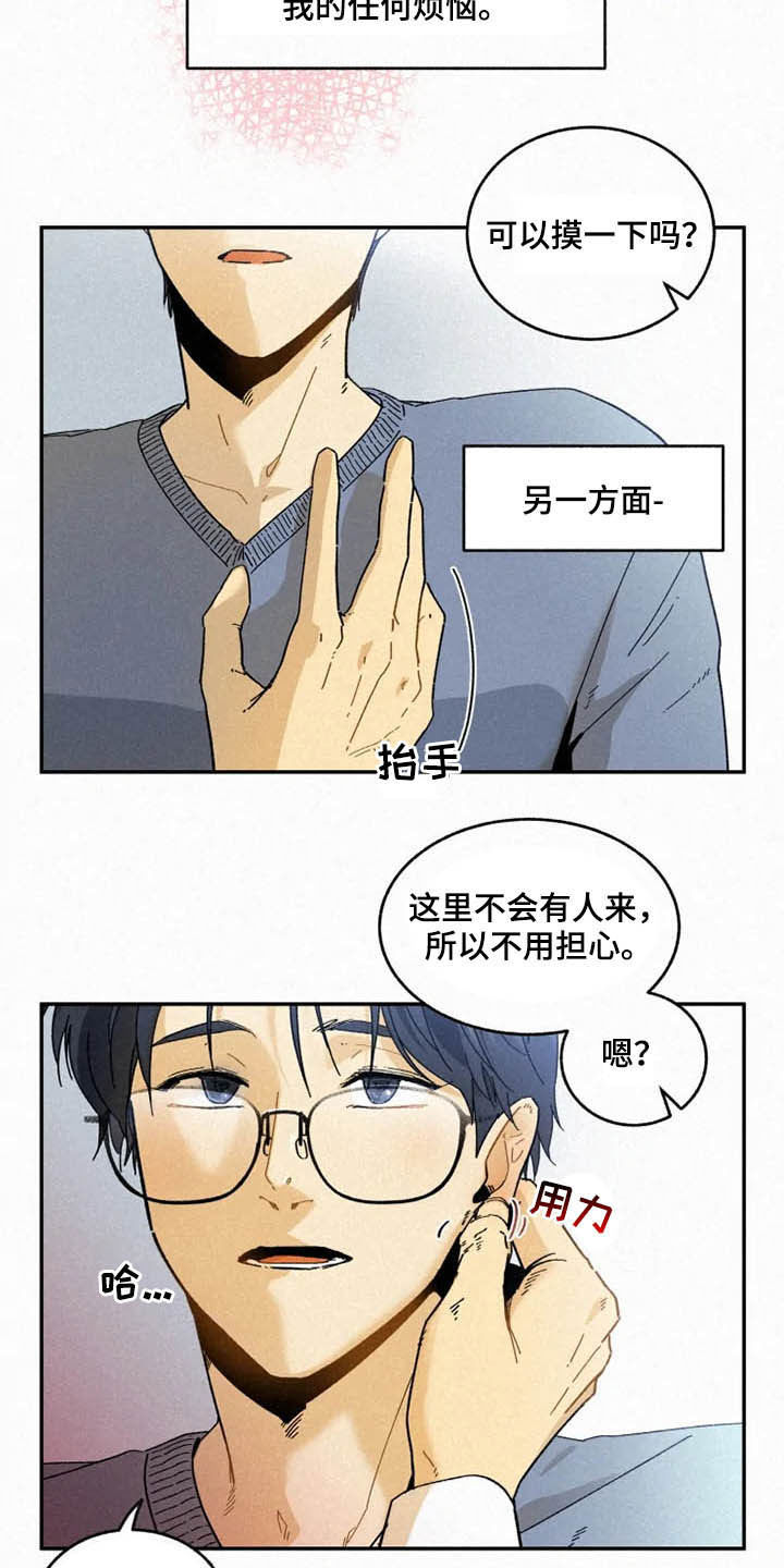 逃跑吧先生漫画,第95章：【番外】真诚5图