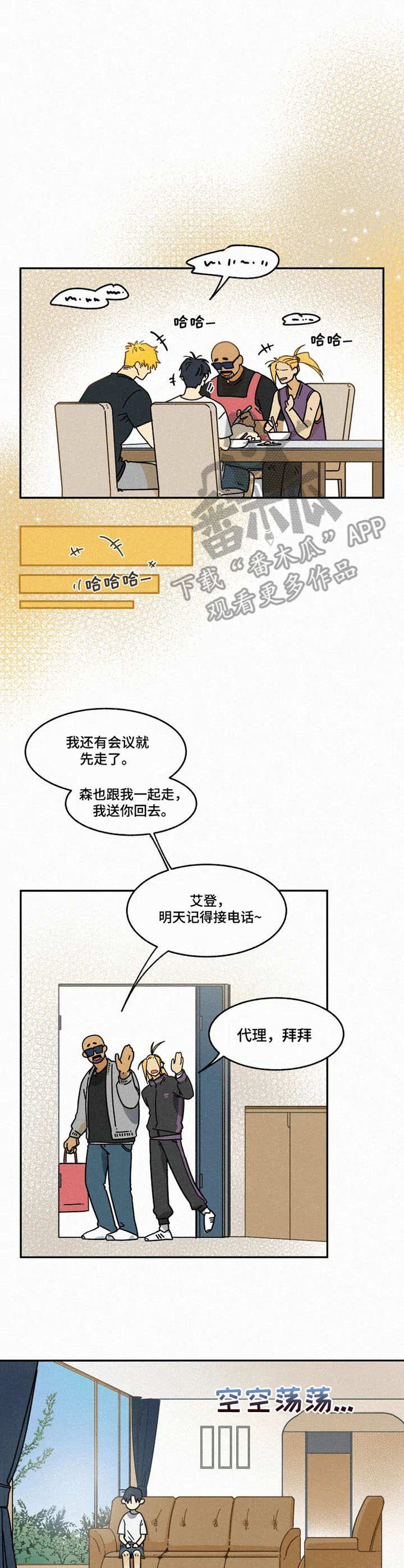 逃跑吧先生漫画,第17章：支柱1图