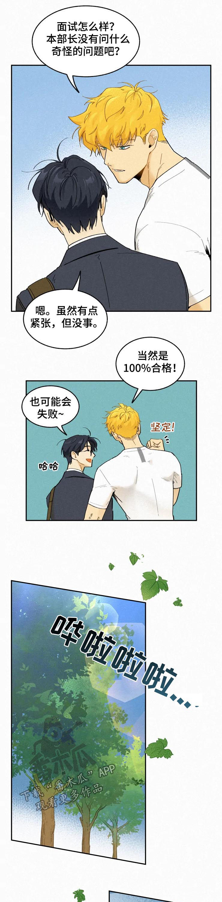 逃跑吧先生漫画,第74章：通过（完结）1图