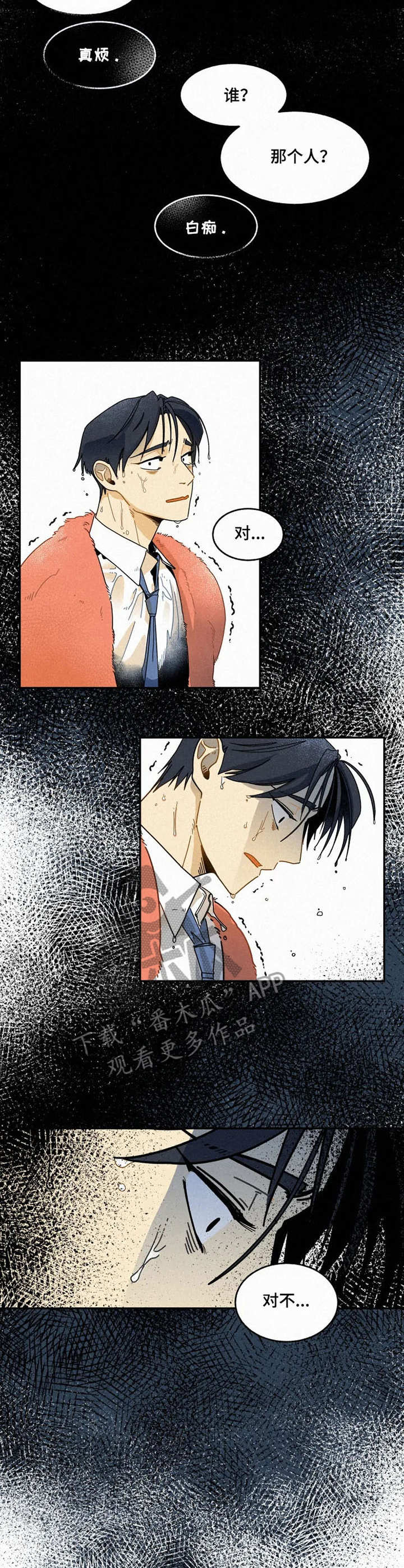 逃跑吧先生漫画,第15章：落水3图