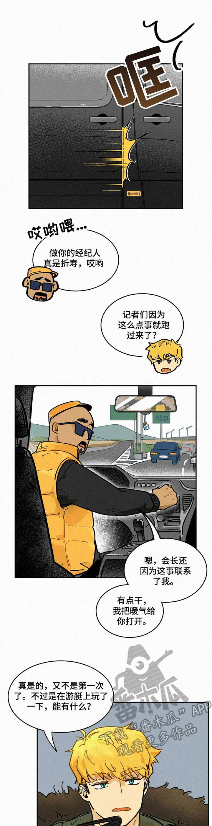 逃跑吧先生漫画,第2章：顶级模特3图