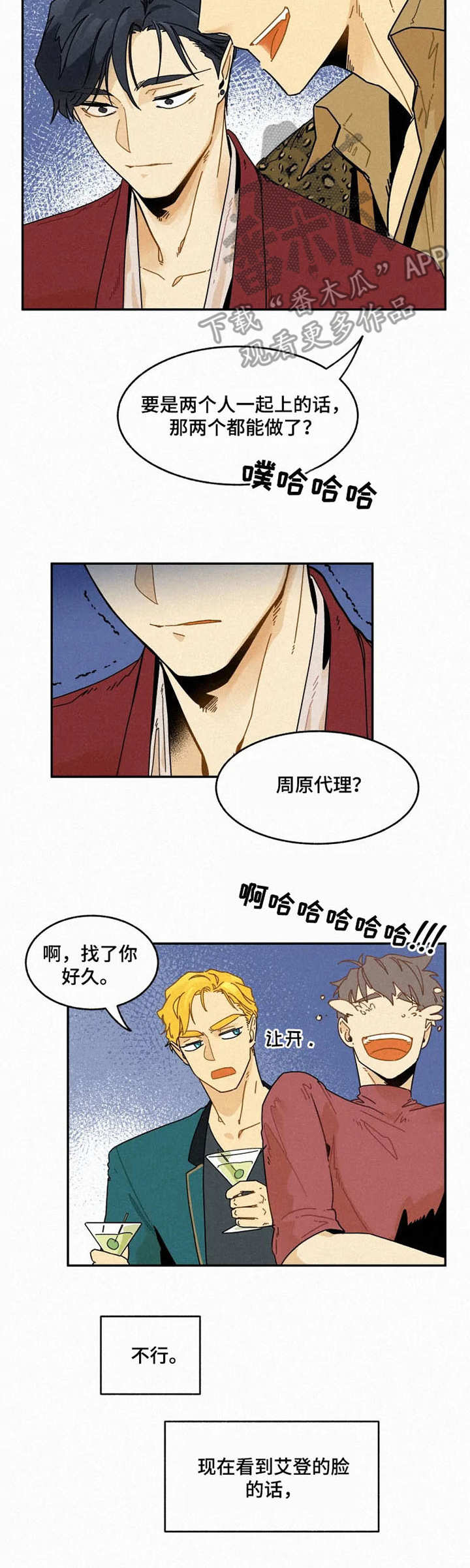 逃跑吧先生漫画,第24章： 无法冷静2图