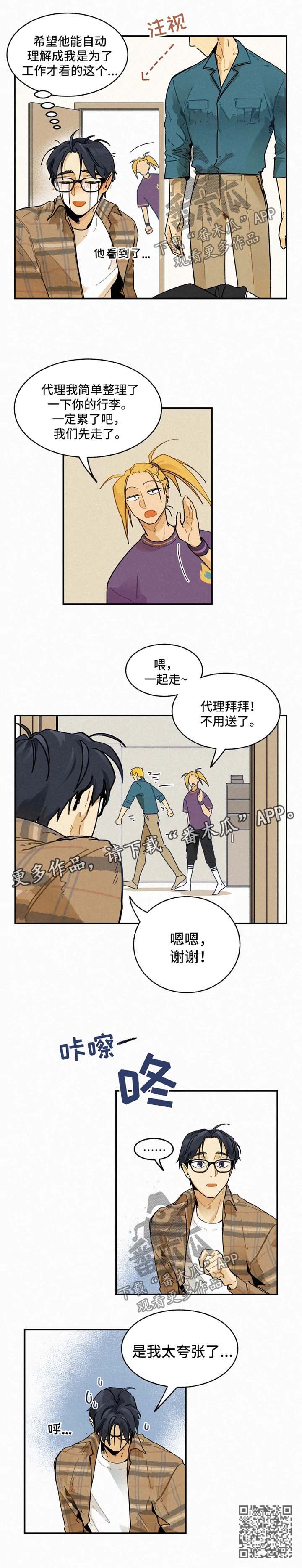 逃跑吧先生漫画,第31章：回家5图