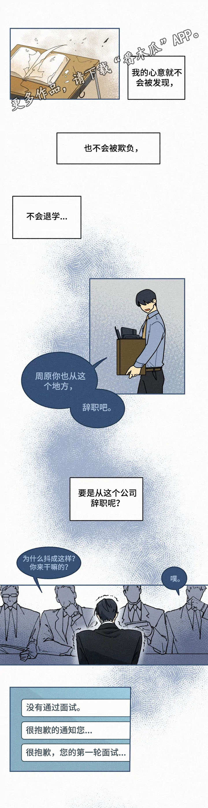 逃跑吧先生漫画,第17章：支柱4图