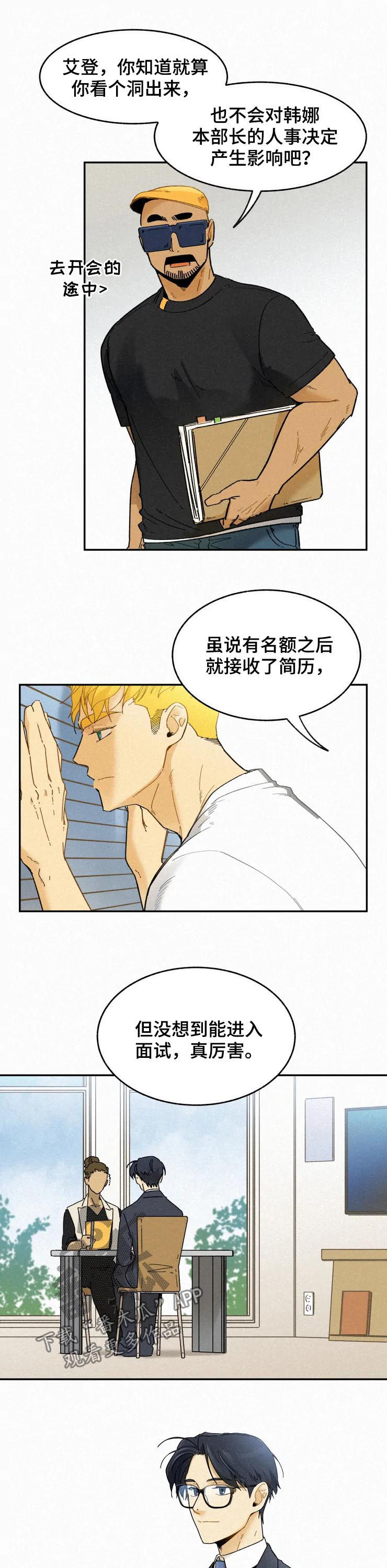 逃跑吧先生漫画,第73章：面试3图