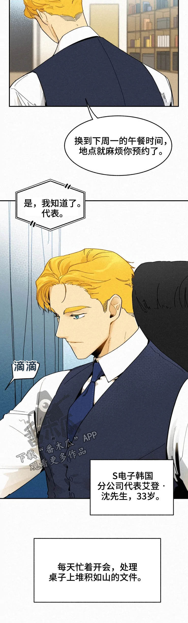 逃跑吧先生漫画,第75章：【番外】七年后2图