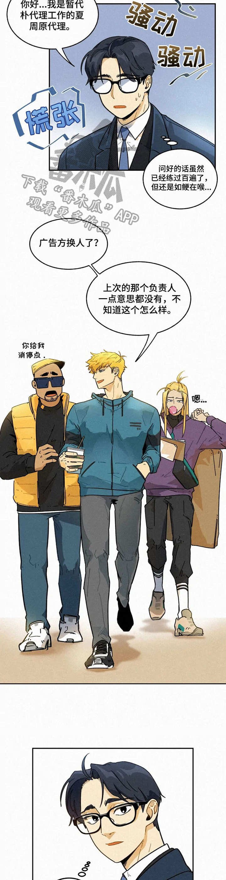 逃跑吧先生漫画,第3章：再次相见4图