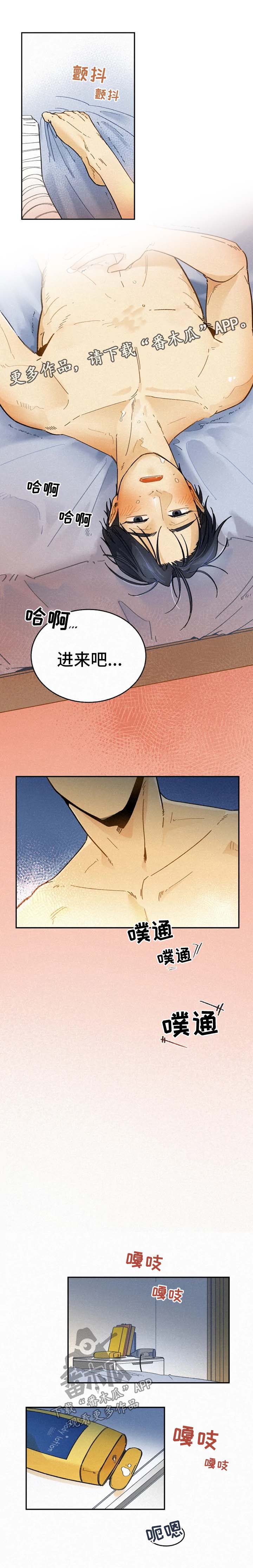 逃跑吧先生漫画,第41章：只蹭蹭不进去1图