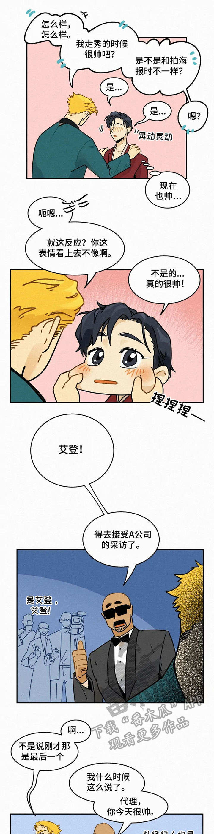 逃跑吧先生漫画,第23章：庆功派对3图