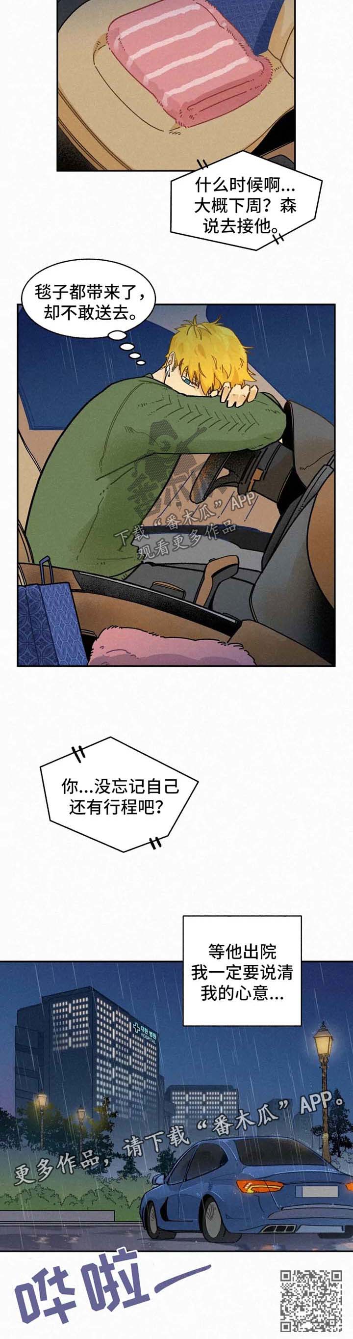 逃跑吧先生漫画,第30章：心意5图