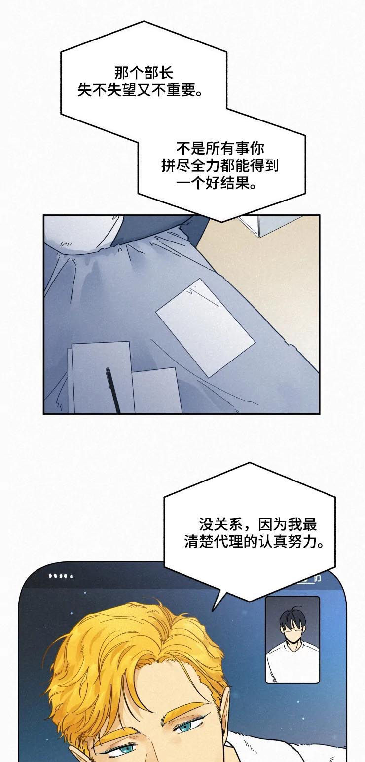 逃跑吧先生漫画,第58章：视频通话4图