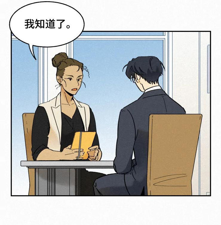 逃跑吧先生漫画,第73章：面试5图