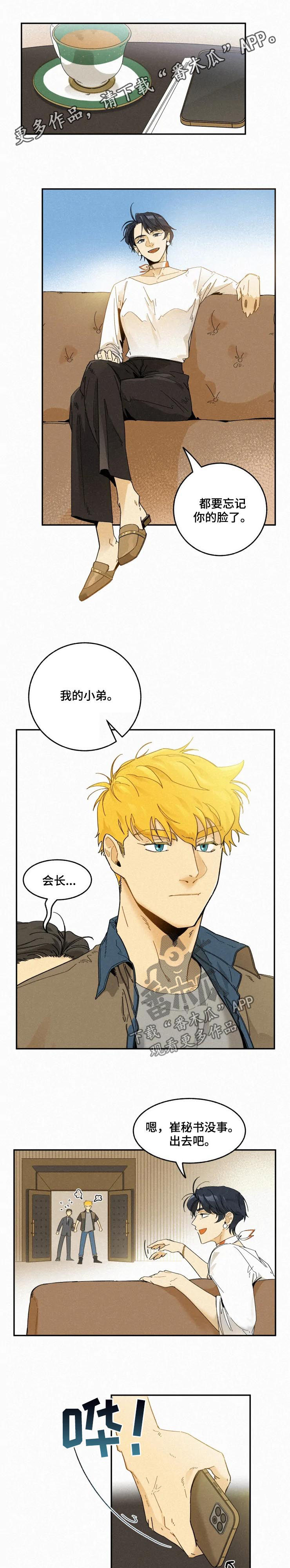 逃跑吧先生漫画,第67章：狼藉1图