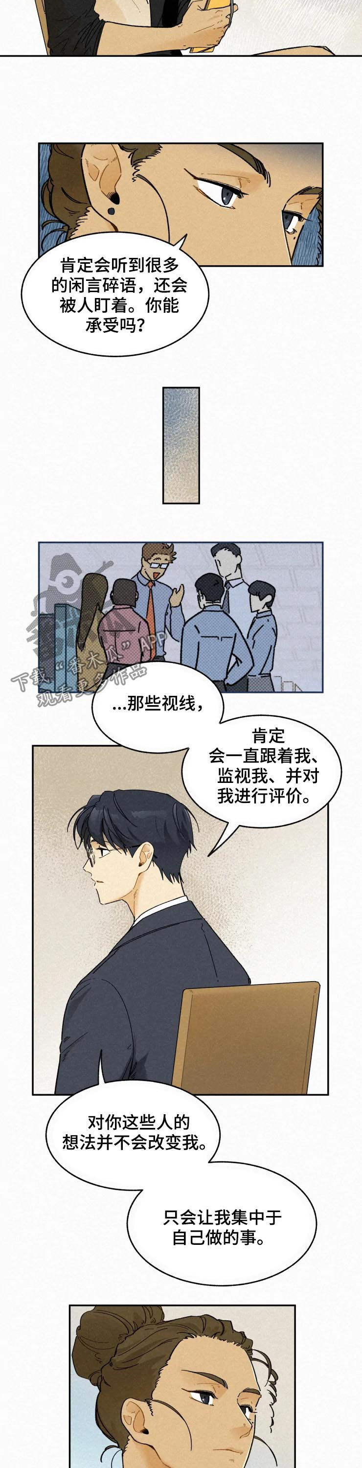 逃跑吧先生漫画,第73章：面试1图