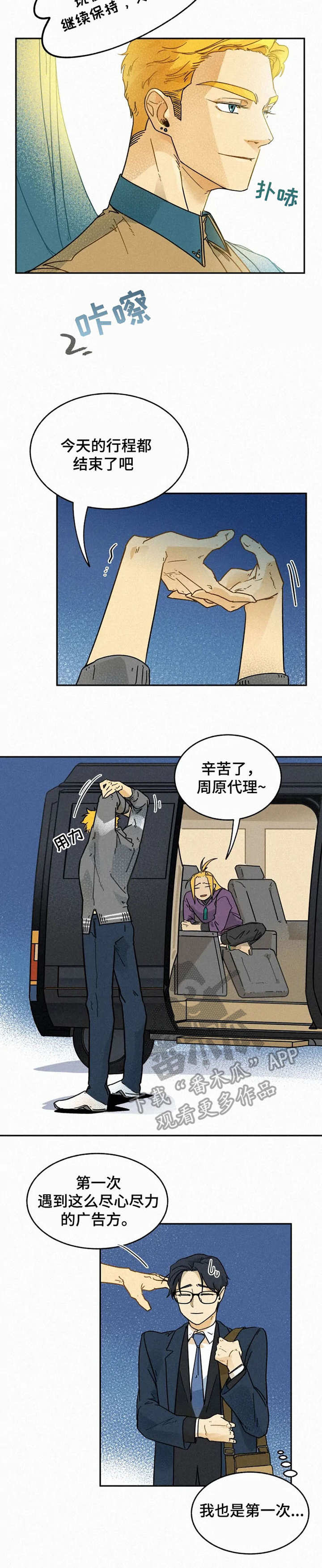 逃跑吧先生漫画,第10章：尽心尽力3图