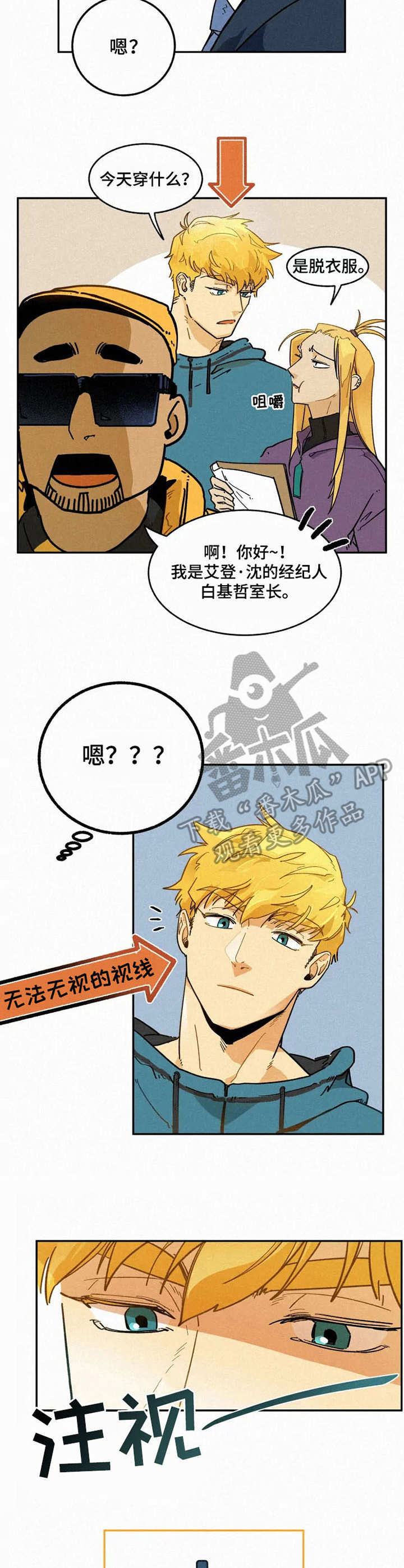 逃跑吧先生漫画,第3章：再次相见5图