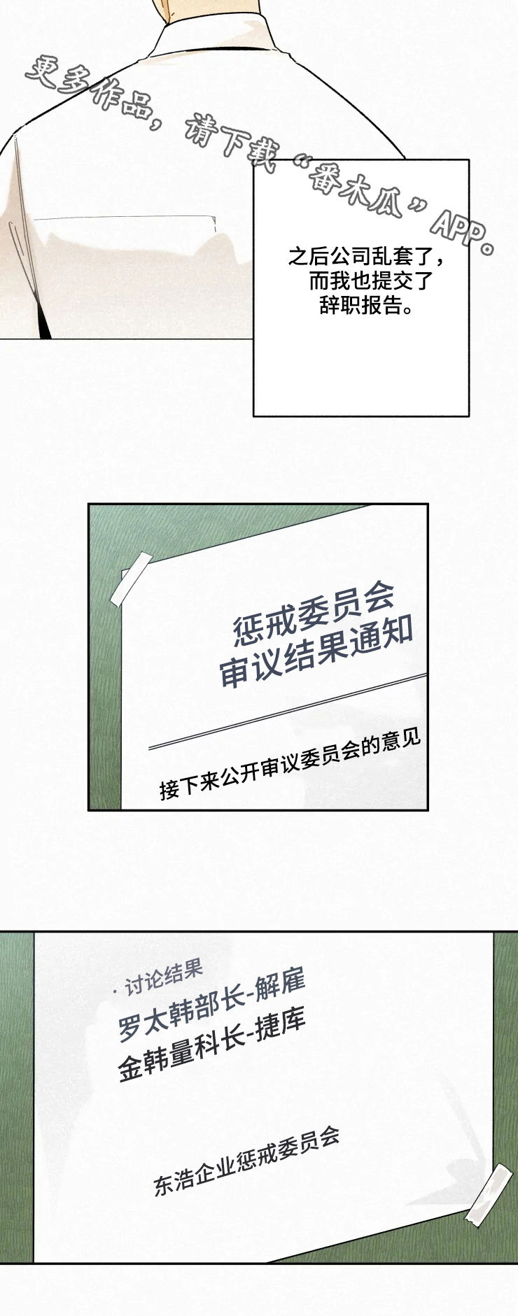 逃跑吧先生漫画,第63章：解雇3图