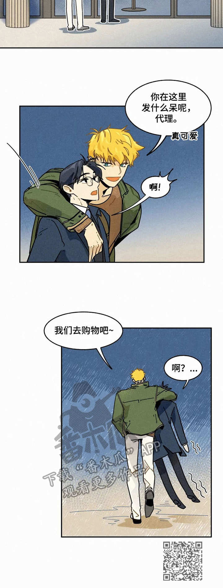 逃跑吧先生漫画,第18章：关心5图