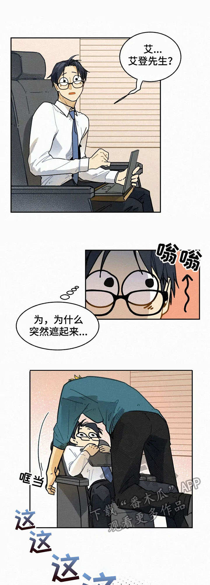 逃跑吧先生漫画,第13章：打发无聊1图