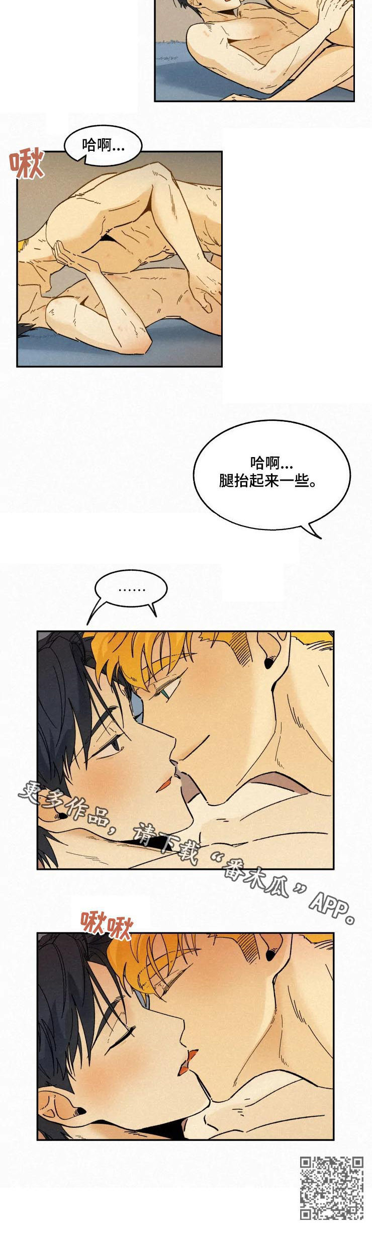 逃跑吧先生漫画,第52章：心痒的地方5图