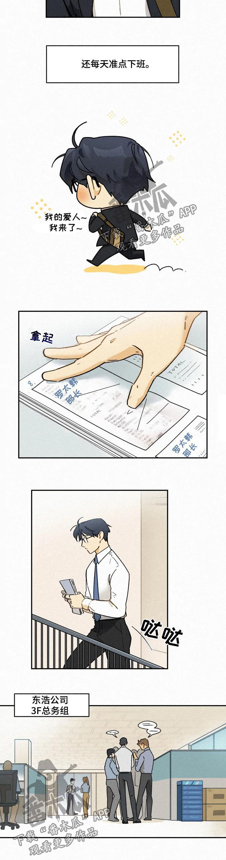 逃跑吧先生漫画,第53章：不会担心3图