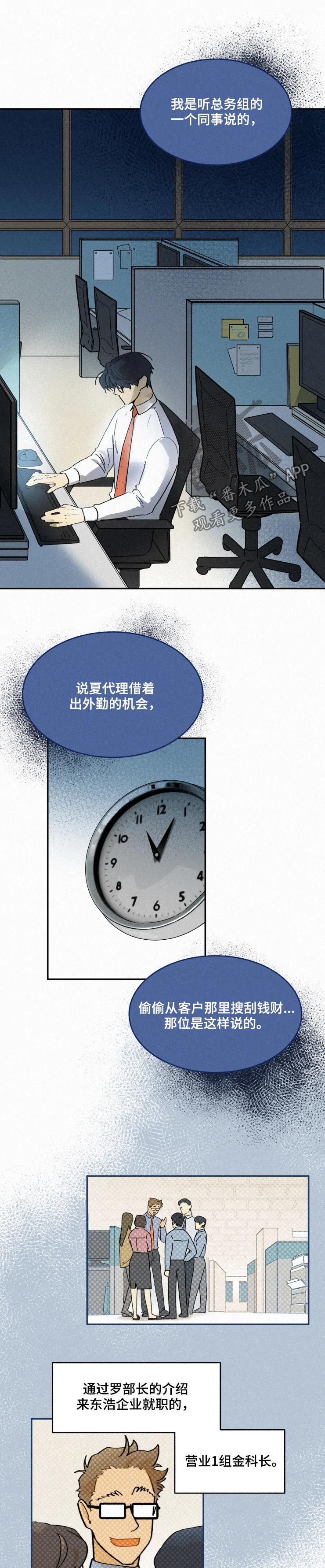 逃跑吧先生漫画,第56章：传闻2图