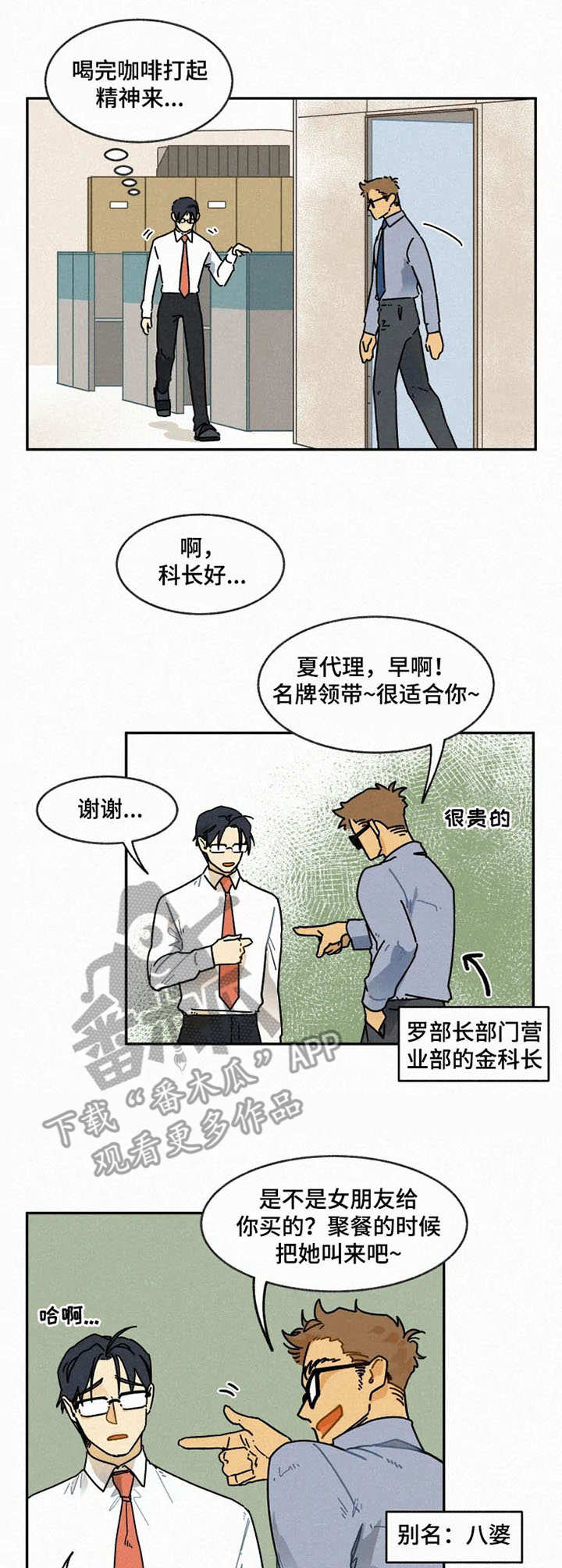 逃跑吧先生漫画,第21章：时装周2图