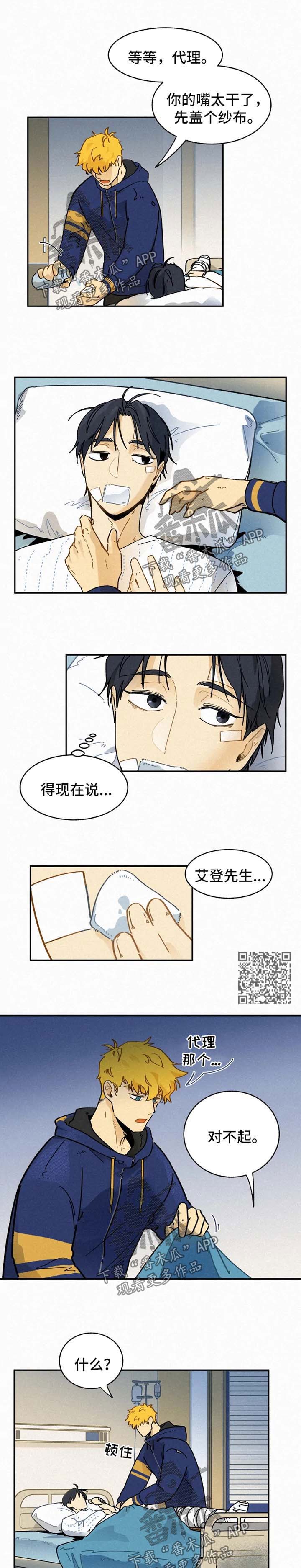 逃跑吧先生漫画,第28章：到此为止5图