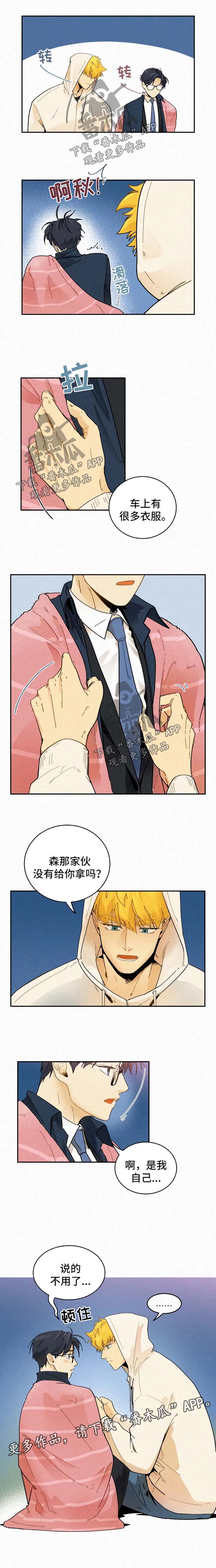 逃跑吧先生漫画,第35章：告白2图