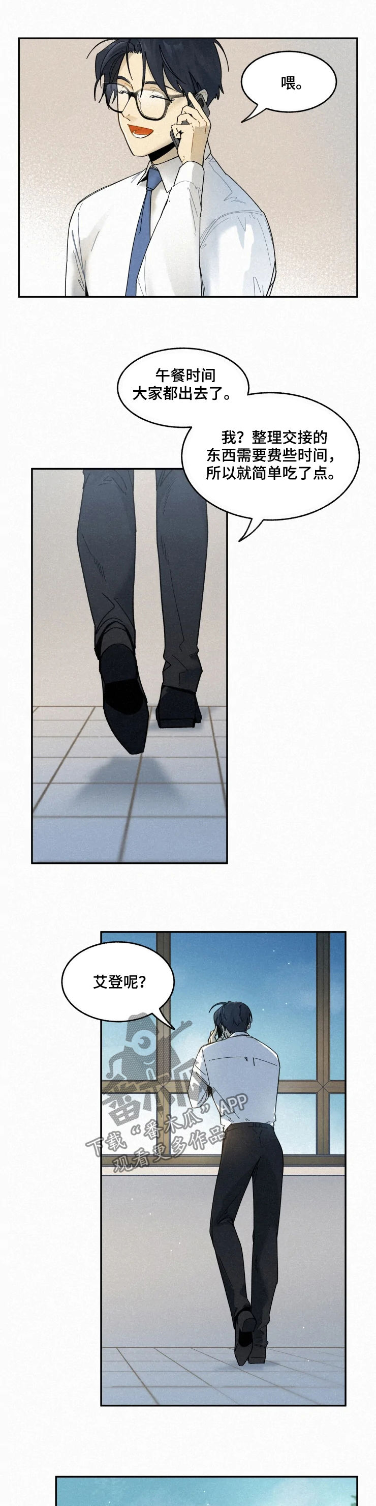 逃跑吧先生漫画,第64章：交接5图