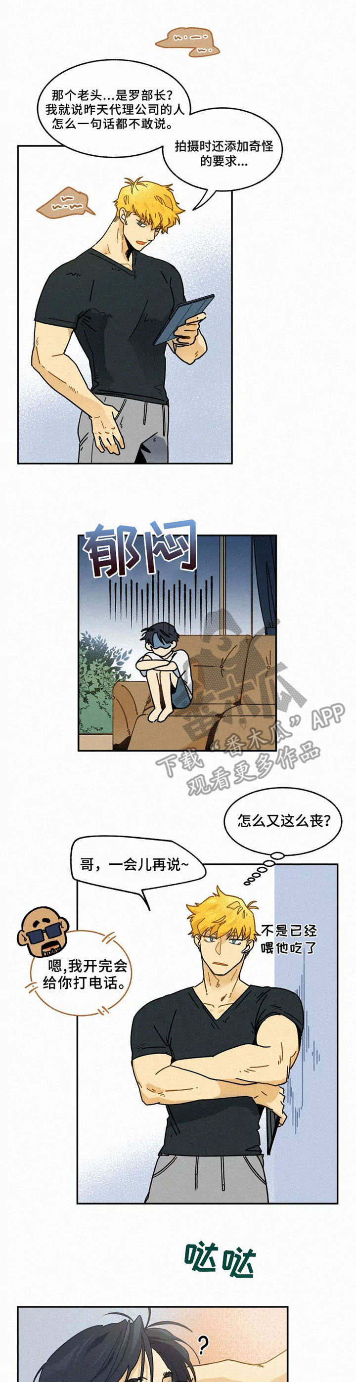 逃跑吧先生漫画,第18章：关心1图