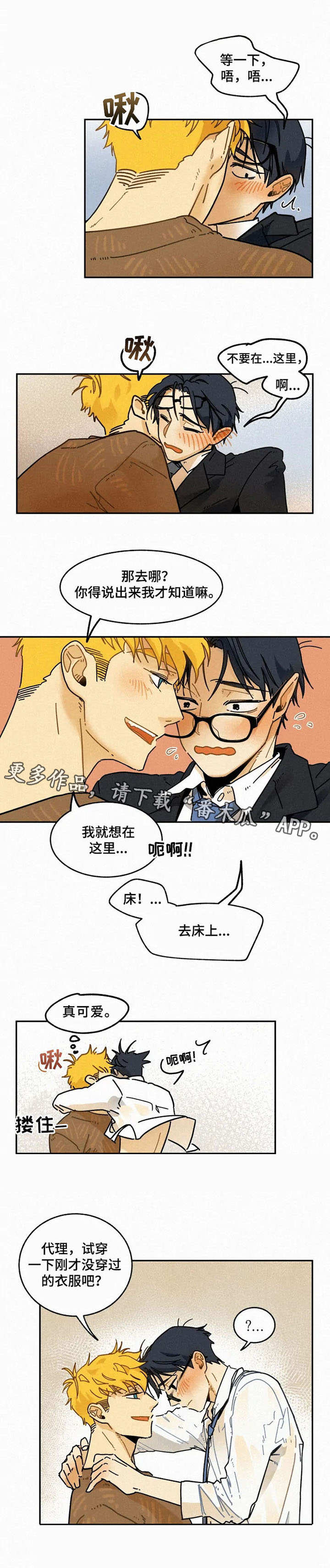 逃跑吧先生漫画,第19章：挑衣服2图