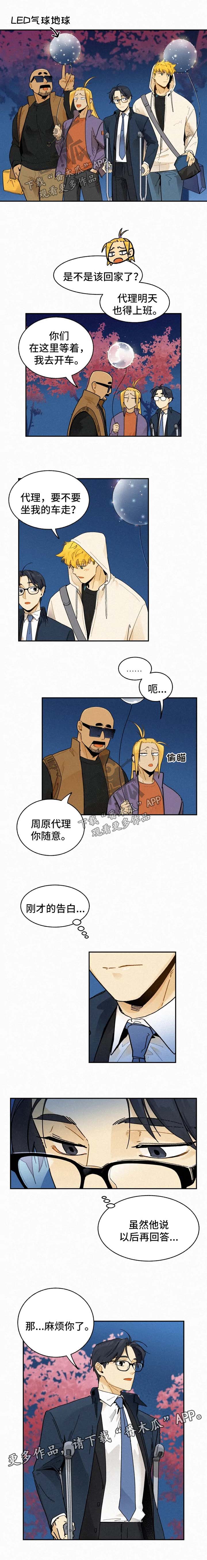 逃跑吧先生漫画,第37章：像做梦一样1图