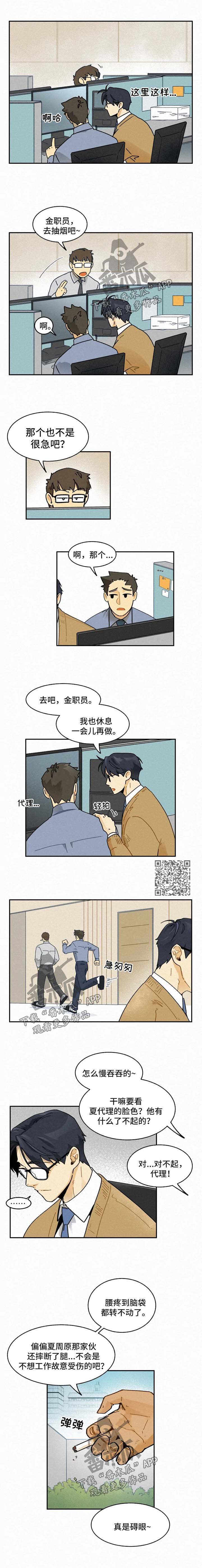 逃跑吧先生漫画,第32章：脸红3图