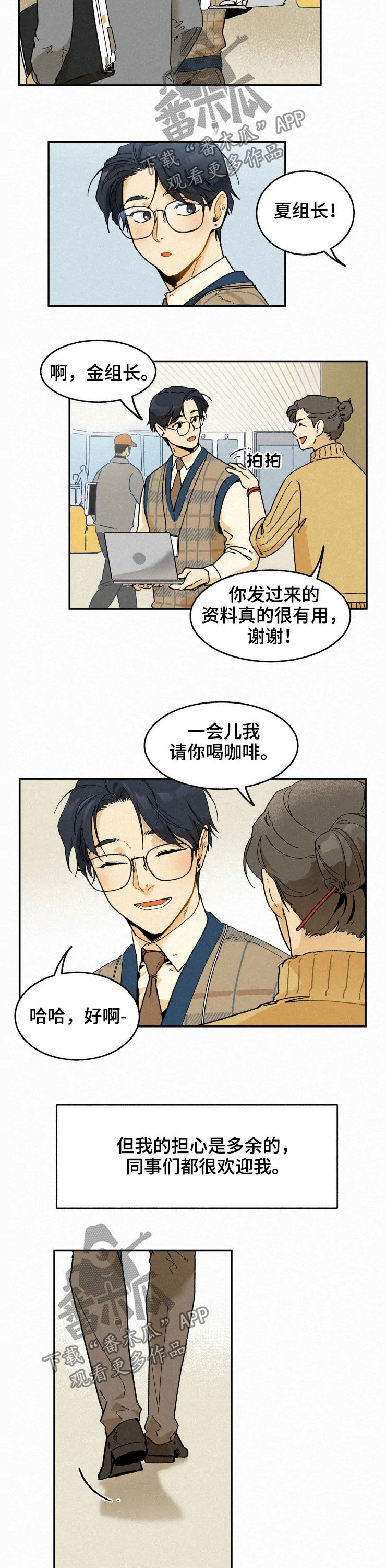 逃跑吧先生漫画,第76章：【番外】适应4图