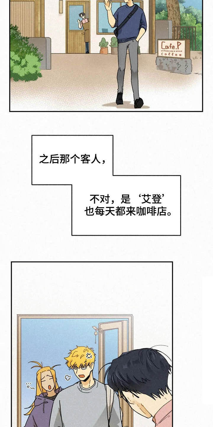逃跑吧先生漫画,第90章：【番外】校园情侣3图