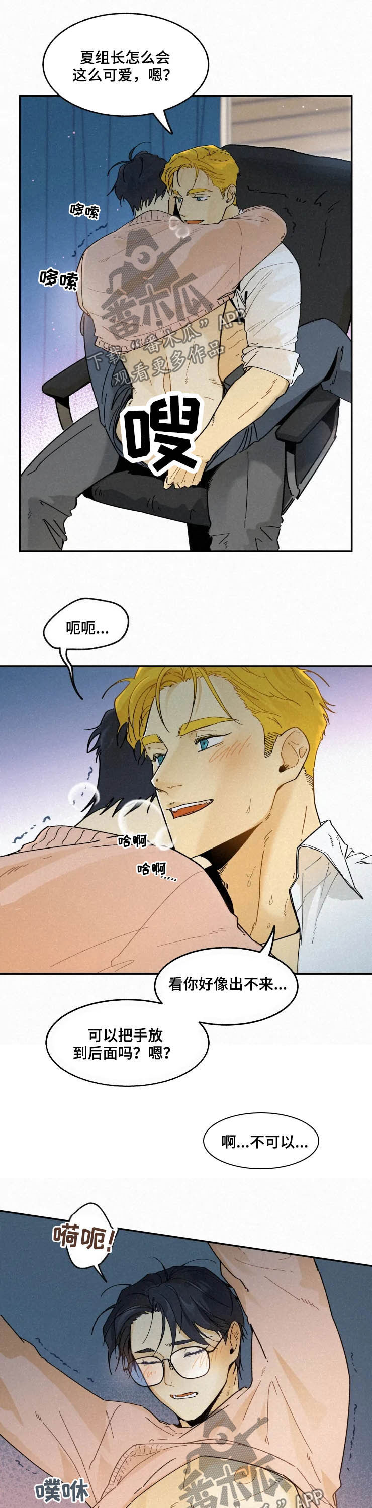 逃跑吧先生漫画,第82章：【番外】害羞3图