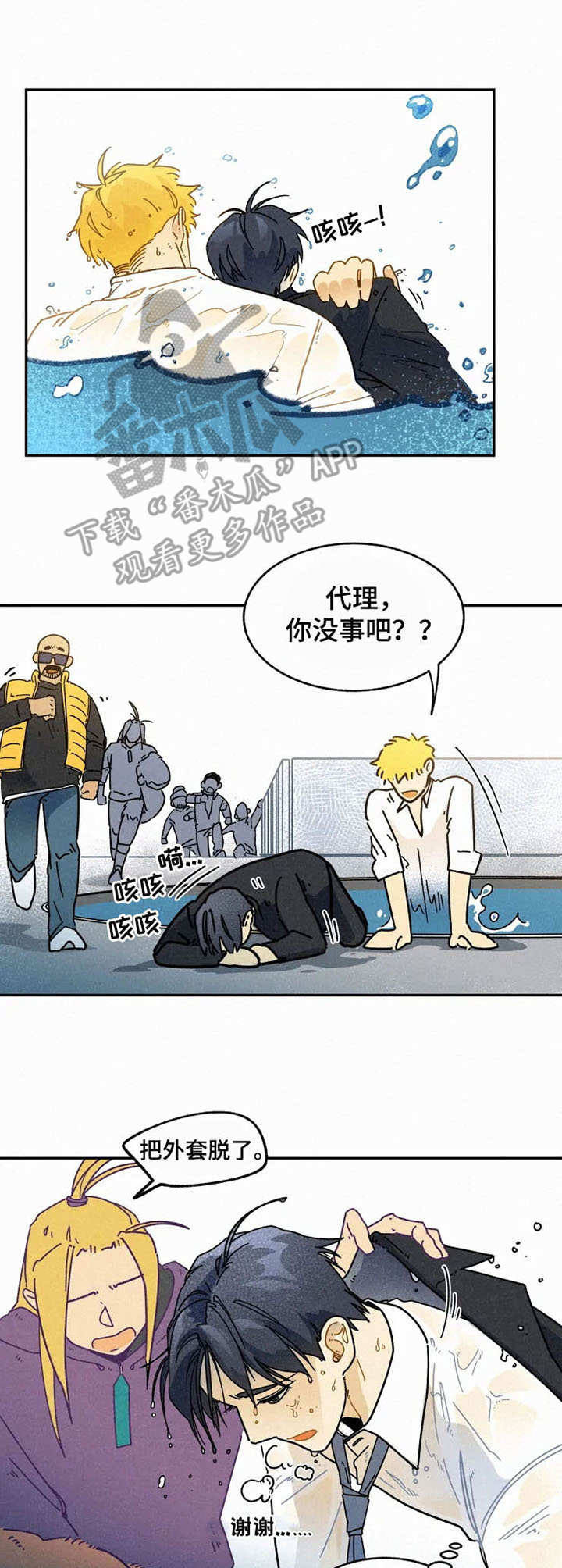 逃跑吧先生漫画,第15章：落水4图