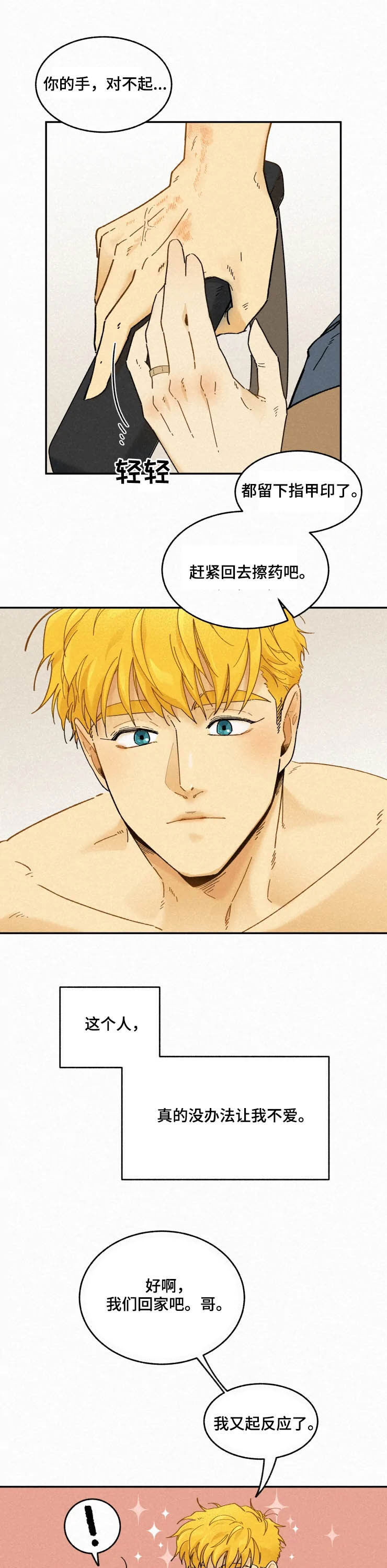 逃跑吧先生漫画,第84章：【番外】以后不来了3图