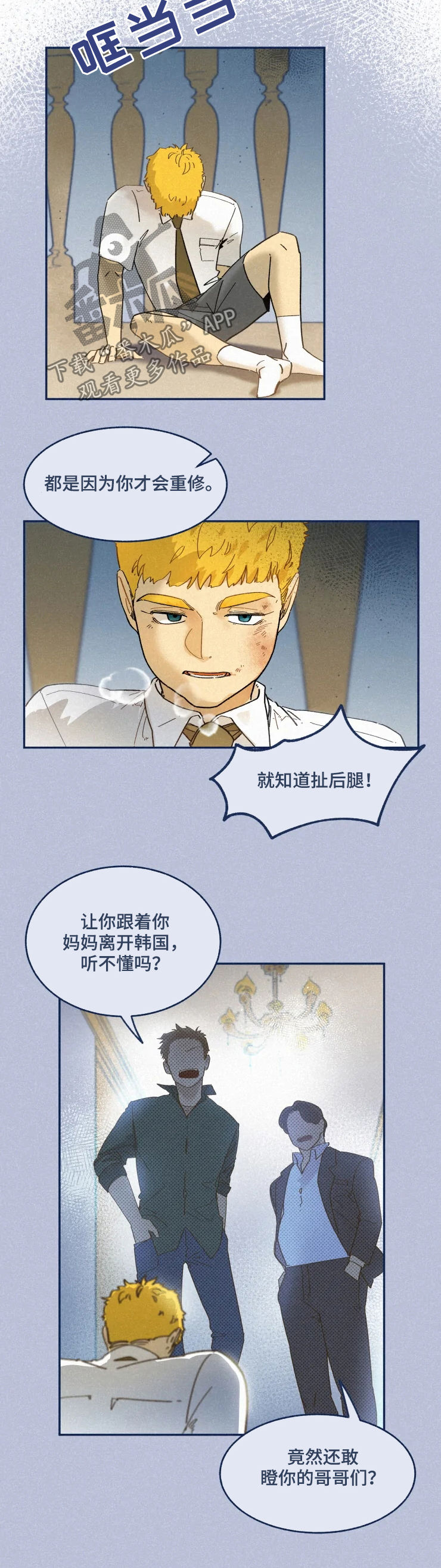逃跑吧先生漫画,第62章：逃跑吧3图