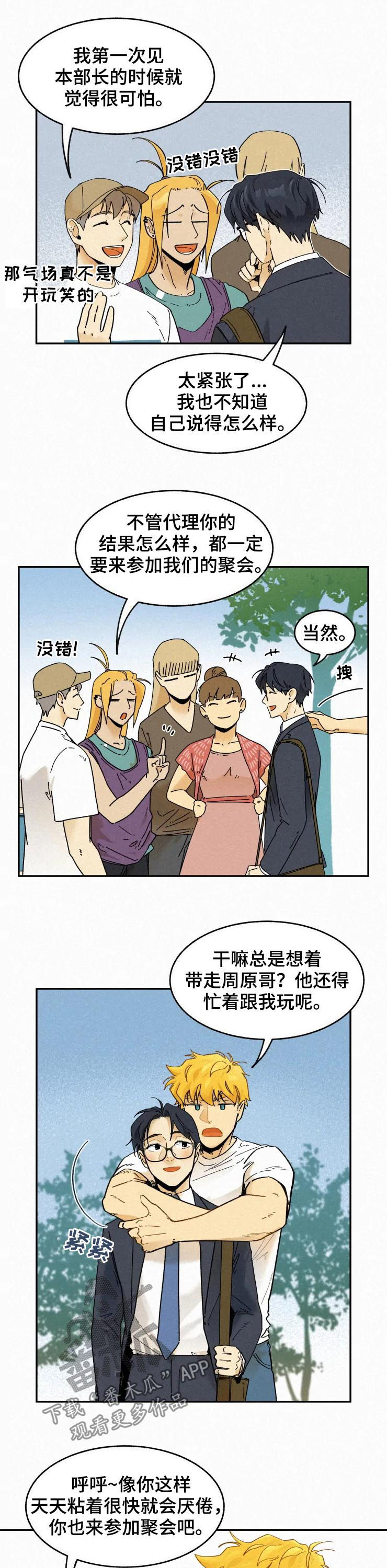 逃跑吧先生漫画,第74章：通过（完结）4图