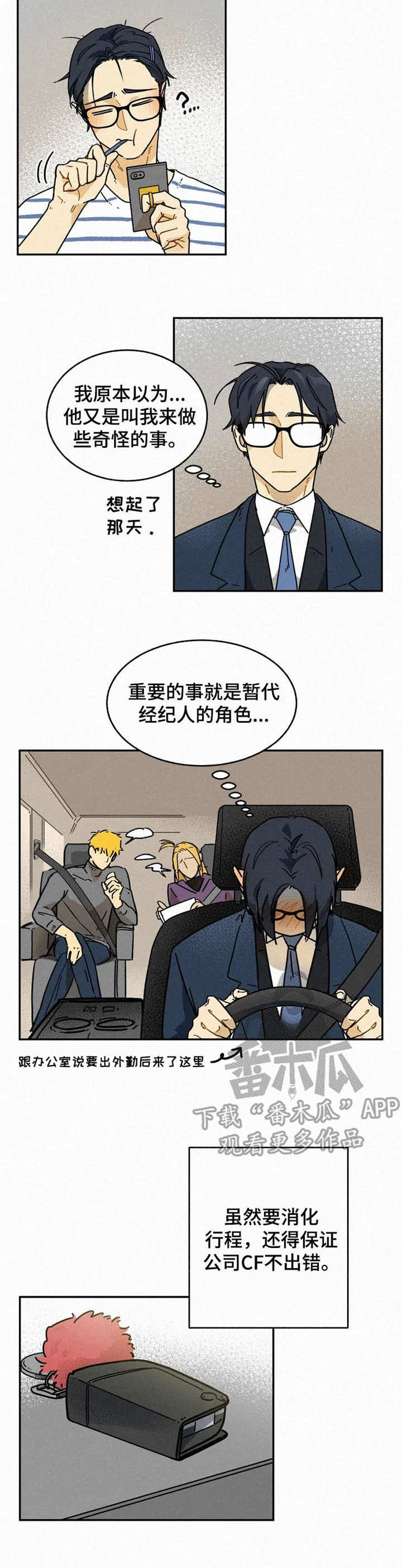 逃跑吧先生漫画,第9章：拍摄现场2图