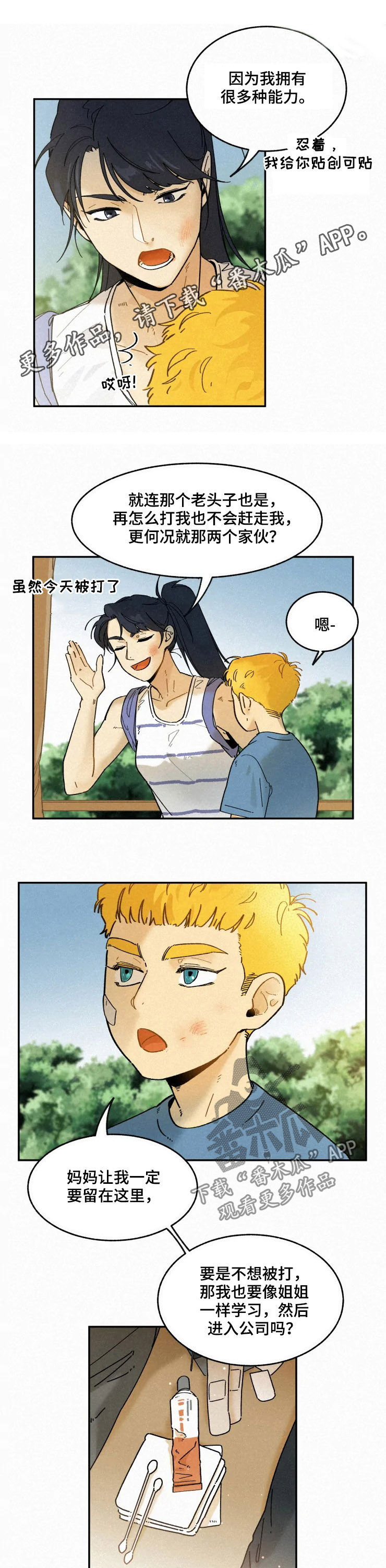 逃跑吧先生漫画,第80章：【番外】不遗憾1图