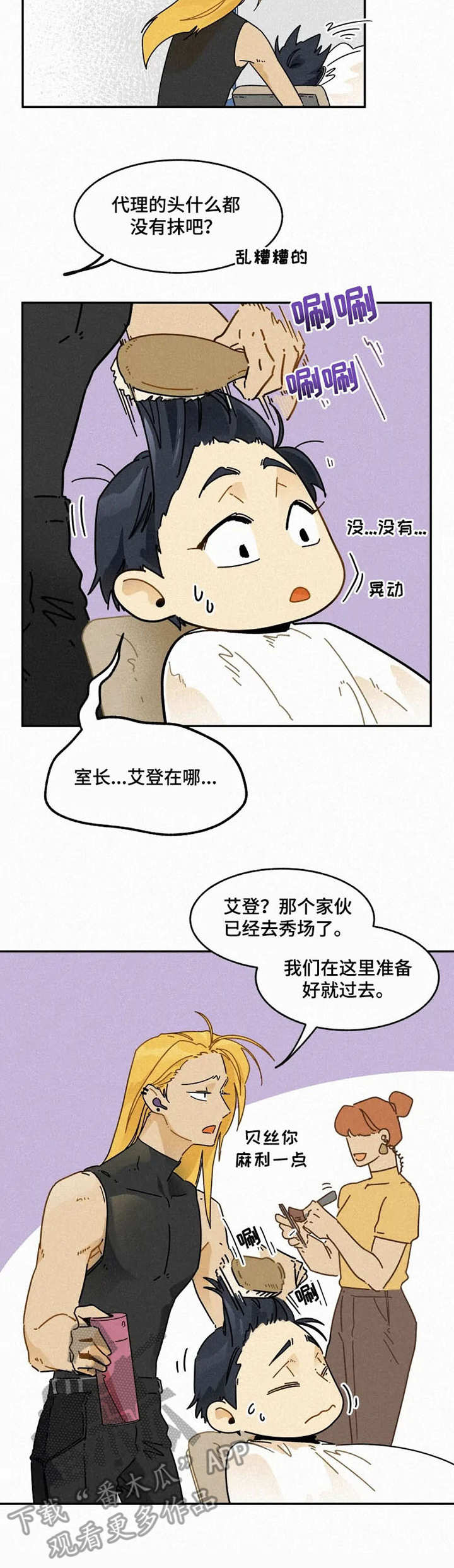 逃跑吧先生漫画,第21章：时装周2图