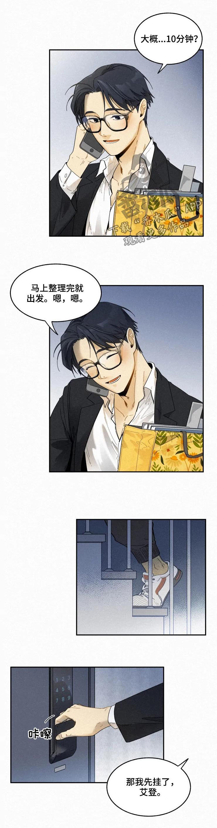 逃跑吧先生漫画,第66章：敲闷棍1图